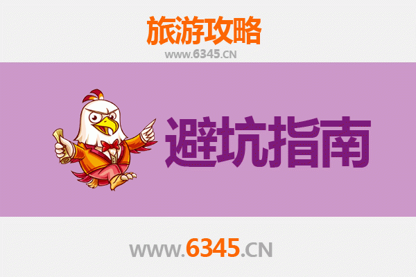 伊犁巩留旅游全攻略：资深博主亲授几大忠告与须知