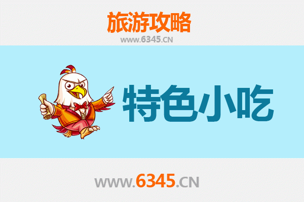 伊犁巩留必吃特色小吃攻略 | 舌尖上的西域风情