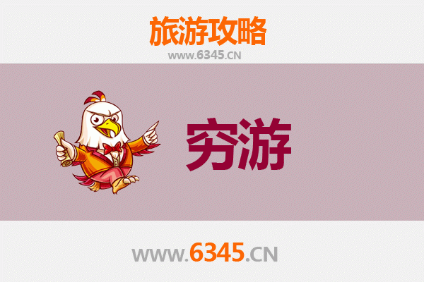 伊犁巩留穷游全攻略：一个人也能玩转天山秘境